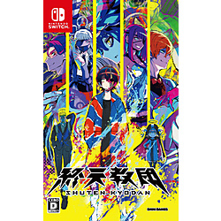 【特典対象】 終天教団 【Switchゲームソフト】 ◆メーカー予約特典「書き下ろし小説」