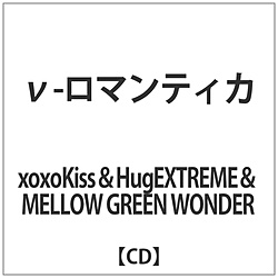 xoxoKiss&HugEXTREME&MELLOW GREEN WONDER / -}eBJ CD