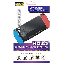 Switch用 背面保護フィルム