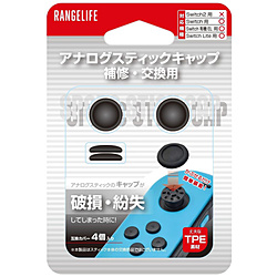 Switch�p �A�i���O�X�e�B�b�N�L���b�v ��C�E�����p�i4���j