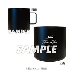 新書館 「びいどろCafe」鈴丸みんた×STELLAMAP Cafe　サーモステンレスマグカップ