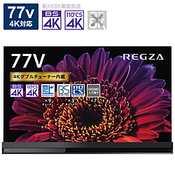 有機ELテレビ REGZA(レグザ)  77X9400 ［77V型 /4K対応 /BS・CS 4Kチューナー内蔵 /YouTube対応］