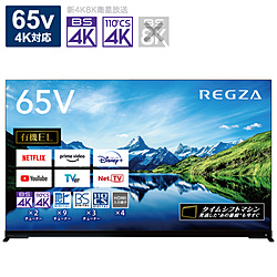 有機ELテレビ REGZA(レグザ)  65X9900L ［65V型 /4K対応 /BS・CS 4Kチューナー内蔵 /YouTube対応 /Bluetooth対応］