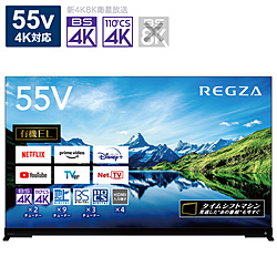 有機ELテレビ REGZA(レグザ)  55X9900L ［55V型 /4K対応 /BS・CS 4Kチューナー内蔵 /YouTube対応 /Bluetooth対応］