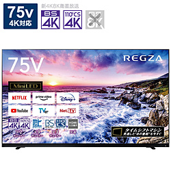 液晶テレビ REGZA(レグザ)  75Z875L ［75V型 /4K対応 /BS・CS 4Kチューナー内蔵 /YouTube対応 /Bluetooth対応］