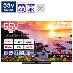 TVSREGZA[rifabisshu品]液晶电视55V型REGZA(reguza)  支持55Z770L(R)[55V型/4K的/BS、ＣＳ 4K调谐器内置/YouTube对应]