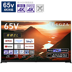 有機ELテレビ REGZA(レグザ)  65X9900M ［65V型 /Bluetooth対応 /4K対応 /BS・CS 4Kチューナー内蔵 /YouTube対応］