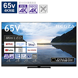 液晶テレビ REGZA(レグザ)  65Z870M ［65V型 /Bluetooth対応 /4K対応 /BS・CS 4Kチューナー内蔵 /YouTube対応］