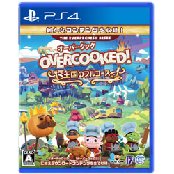 Overcooked! 王国のフルコース  【PS4ゲームソフト】