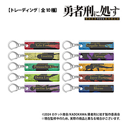 TV Anime "The Hero Gets Executed" Trading Bar Keychains - All 10 Types [Sold Individually] ◆Eligible for TV Anime "The Hero Gets Executed" Fair Bonus