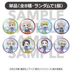 TVアニメ『東京リベンジャーズ』snow globe style トレーディングメタリック缶バッジB全8種 ◆TVアニメ『東京リベンジャーズ』フェア特典対象
