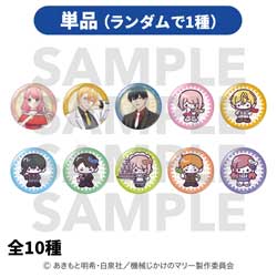 TVアニメ『機械じかけのマリー』トレーディング缶バッジ全10種 単品 1個 ◆TVアニメ『機械じかけのマリー』フェア特典対象