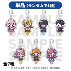 TVアニメ『機械じかけのマリー』トレーディングアクリルチャーム全7種 単品 1個 ◆TVアニメ『機械じかけのマリー』フェア特典対象