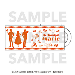 TVアニメ『機械じかけのマリー』マグカップ ◆TVアニメ『機械じかけのマリー』フェア特典対象