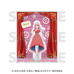 TVアニメ『機械じかけのマリー』ビッグアクリルスタンドマリー ◆TVアニメ『機械じかけのマリー』フェア特典対象