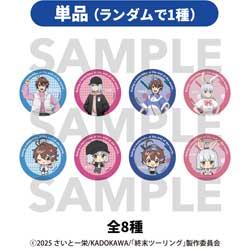 TVアニメ『終末ツーリング』トレーディングメタリック缶バッジ ◆TVアニメ『終末ツーリング』フェア特典対象