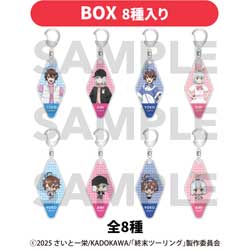 TVアニメ『終末ツーリング』トレーディングホロアクリルキーホルダー(BOX) ◆TVアニメ『終末ツーリング』フェア特典対象