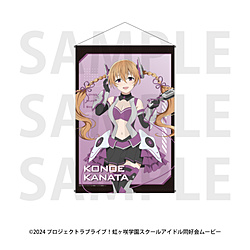 「ラブライブ！虹ヶ咲学園スクールアイドル同好会」B2タペストリー バトルアーマー 近江彼方 ◆「ラブライブ！虹ヶ咲学園スクールアイドル同好会」フェア特典対象