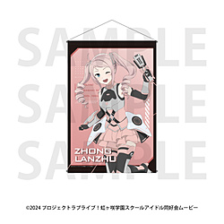 「ラブライブ！虹ヶ咲学園スクールアイドル同好会」B2タペストリー バトルアーマー 鐘嵐珠 ◆「ラブライブ！虹ヶ咲学園スクールアイドル同好会」フェア特典対象