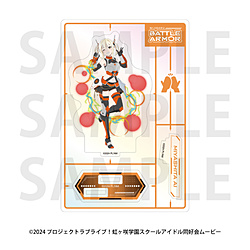 「ラブライブ！虹ヶ咲学園スクールアイドル同好会」オーロラアクリルスタンド バトルアーマー 宮下愛 ◆「ラブライブ！虹ヶ咲学園スクールアイドル同好会」フェア特典対象