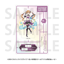 「ラブライブ！虹ヶ咲学園スクールアイドル同好会」オーロラアクリルスタンド バトルアーマー 近江彼方 ◆「ラブライブ！虹ヶ咲学園スクールアイドル同好会」フェア特典対象