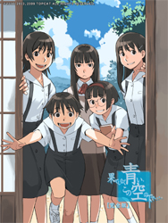買取】果てしなく青い、この空の下で・・・。【完全版】 【PC