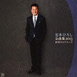 五木宽/五木宽全曲集2013～天亮的布鲁斯～[音乐CD][五木宽/CD]