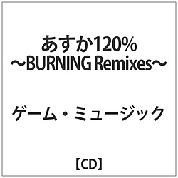 Q[~[WbN / 120% -BURNING Remixes- CD