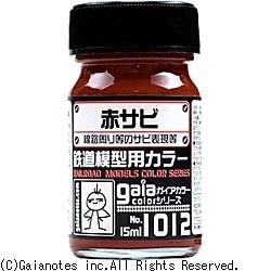 鉄道模型用カラー 1012 赤サビ 【864】