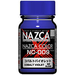 NAZCA（ナスカ）カラーシリーズ NC-009 コバルトバイオレット（光沢）