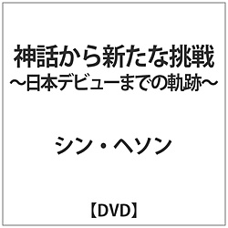 Vw\ / _bVȒ-{fr[܂ł̋O- DVD