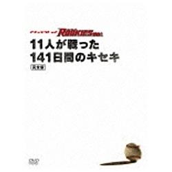 ～11个文献of ROOKIES斗争的141天的kiseki～完整版[DVD][DVD]