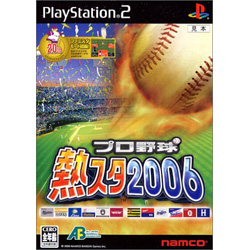 プロ野球 熱スタ2006 【PS2ゲームソフト】