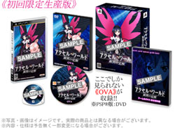 アクセル・ワールド -銀翼の覚醒- 初回限定生産版【PSP】