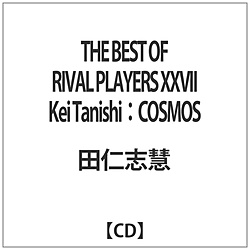 田仁志慧/ THE BEST OF RIVAL PLAYERS XXVII Kei Tanishi： COSMOS