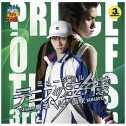 ミュージカル「テニスの王子様」3RD SEASON 青学VS山吹 CD