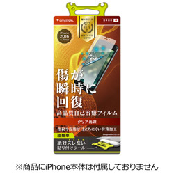 iPhone 7用　瞬間傷修復 液晶保護フィルム 光沢　Simplism TR-PFIP164-FRCC