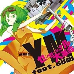 YM feat．GUMI/センセーショナル大革命 【音楽CD】   ［YM feat．GUMI /CD］