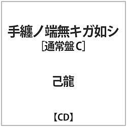 ȗ / Zm[LK@V ʏ(C) CD