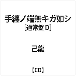 ȗ / Zm[LK@V ʏ(D) CD