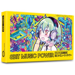 8BIT　MUSIC　POWER【FC/FC互換機用】