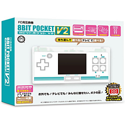 8ビットポケット V2（FC用互換機）