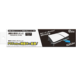 横置き専用スタンド（PS5 Slim/PS5 Pro用）