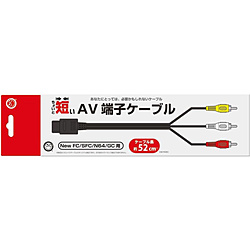 ちょいと短いAV端子ケーブル（NewFC/SFC/N64/GC用）