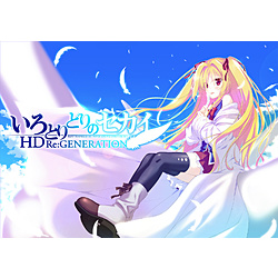 いろとりどりのセカイ HD Re:GENERATION （再販）｜の通販は