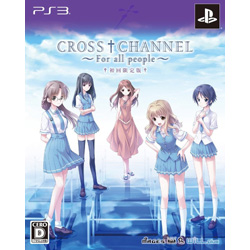 CROSS†CHANNEL 〜For all people〜 限定版【PS3ゲームソフト】 ［PS3］ 【852】