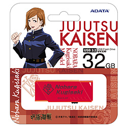 釘崎野薔薇　USBメモリ   AUV330-32G-KUGISAKI