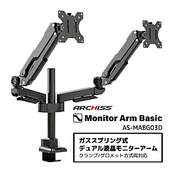 ARCHISS监视器臂[2画面/17-32英寸]煤气弹簧式Monitor Arm Basic黑色AS-MABG03D