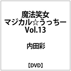 @Ώ}WJ[ VolD13 DVD