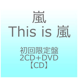 嵐/ This is 嵐 初回限定盤DVD